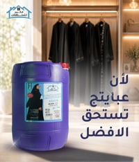 لملابسك السوداء… خلّيها دائما ثابتة وكأنها جديدة 🖤✨  شامبو سوادات الكو...