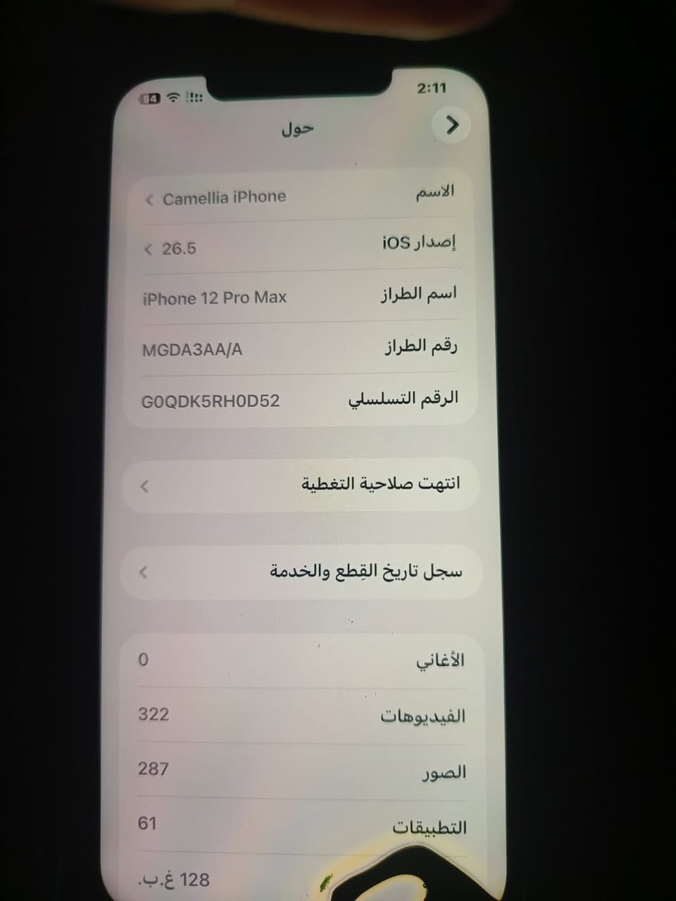 سلام عليكم ايفون 12 برو ماكس بطاريه 76 سعره 350  وبي مجال قليل بي ضربه هاي بشاشه بس مماثره على لمس مكاني بغداد شارع فلسطين فيس ايدي شغال كله شغال


**إذا كنت صاحب هذا الإعلان وتريد حذفه لأي سبب، رجاءا أرسل رسالة إلى الدعم الفني**