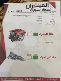 وبركاته نيسان صني للبيع موديل 22صور السونار موجوده ماشيه 182الف كيلو م...