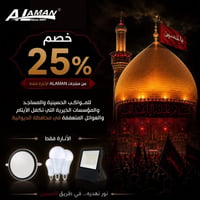 خصم٢٥٪ • إنارة • الديوانية
