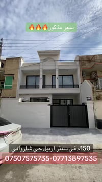 حي شارواني • ١٥٠م • ٣غرف