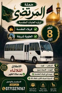 كربلاء المقدسة • العلوية شريفة • الثلاثاء بعد الضهر