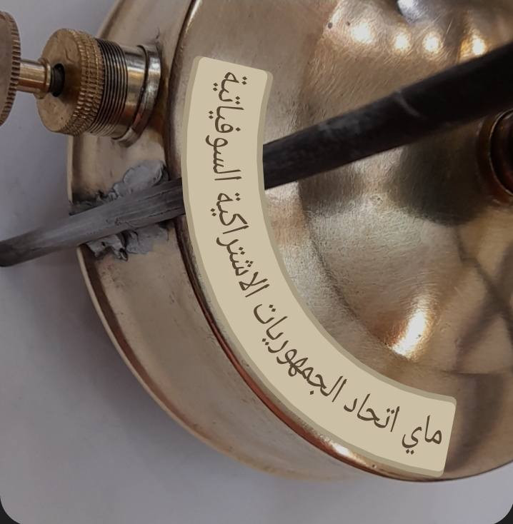 بابور نمره "٢"صُنع في الاتحاد السوفيتي من أفضل الصناعات الروسيه غني عن التعريف. للتواصل على رسائل الصفحة 
يتوفر خدمة توصيل 
       🔥🔥🔥


**إذا كنت صاحب هذا الإعلان وتريد حذفه لأي سبب، رجاءا أرسل رسالة إلى الدعم الفني**