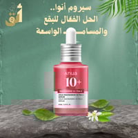 سيروم أنوا • نياسيناميد ١٠٪ • ترانكساميك ٤٪