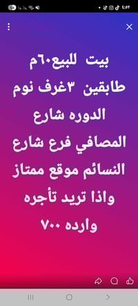 المصافي شارع النسائم • ٦٠م • ٣غرف