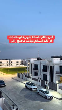 أربيل • فلل جاهزة • تقسيط