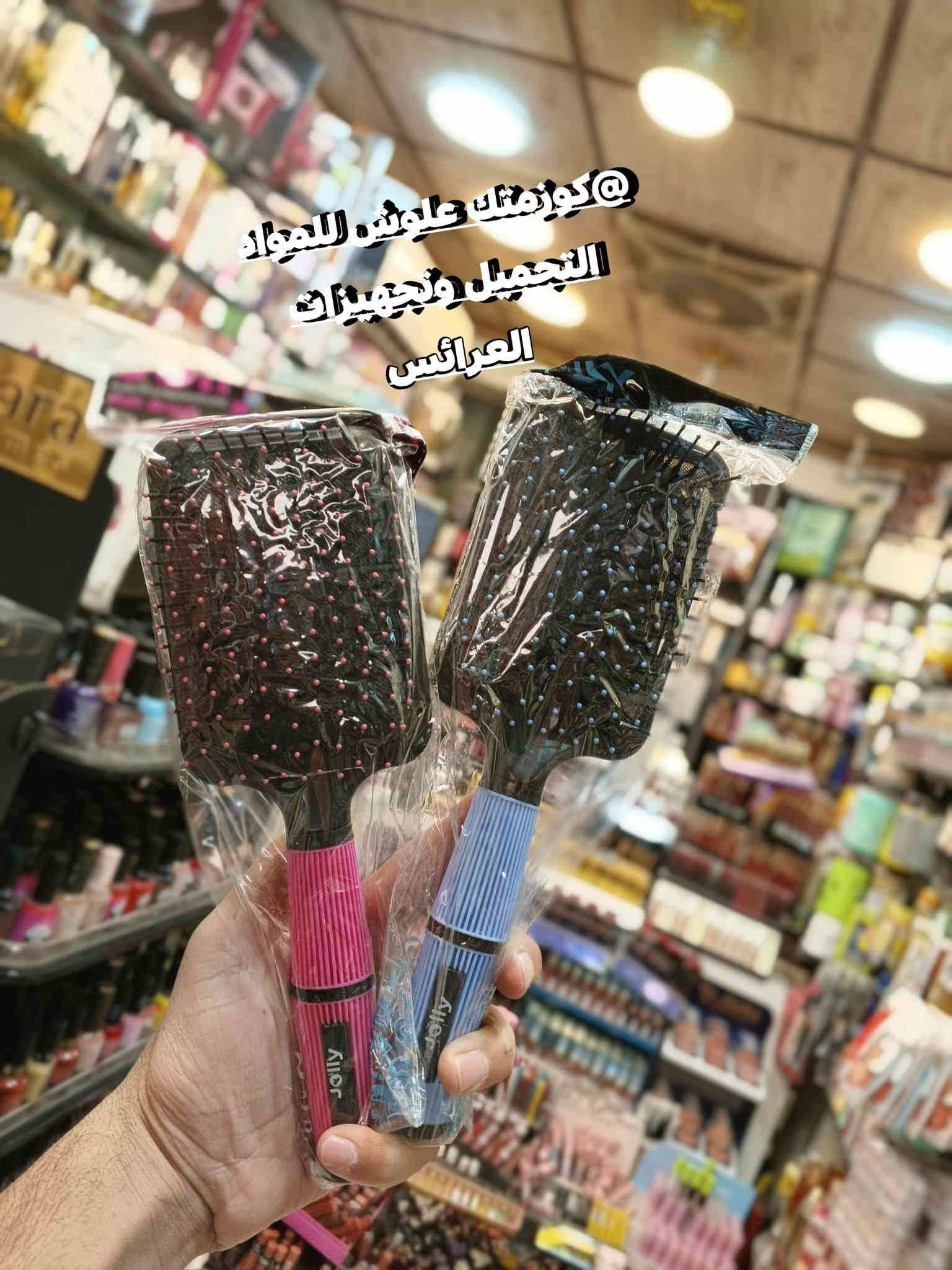 ع بركة الله تم وصول اليوم مشط فرشه بالشكال المختلفه ومانعه للتشابك صناعه مصريه فاخره #العنوان موصل سوق سومر عمارة المصطفى كوزمتك علوش للمواد التجميل وتجهيزات العرائس يوجد خدمه توصيل لجميع المحافظات العراق 🇮🇶الحجز والاستفسار مراسله صفحه او تواصل عبرا الواتساب ***********حساب انستا lwshlwsh 505حساب التكتوك lwshlwsh 3
