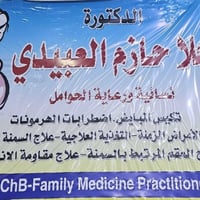 دكتورة حلا الحجز والكشفيه مجاني الاتصال على الرقم 07719909649 موجود وا...