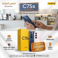 ريلمي C75X • ٢٥٦ جيجا • ٨ رام