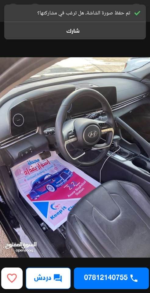 سلام عليكم 
النترا هايبرد موديل 2023 
رقم بغداد وارد امريكي 
بدون ايرباك بدون دواخل بدون دواخل 
العداد :46. الف كيلو متر 
هايبرد 
شاشة كبيرة 
كاربلي اندرويد اوتو
داخل ليد متغير  
كيجات شاشة متغيره 
اوتو هولد 
هاند بريك كهرباء
تدفئة وتبريد كشنات 
تبريد قطعة للسايق وقطعة للركاب 
٣ انظمة قيادة 
سبورت
ايكو 
نورمال 
نقاط عمياء 
رادار 
مانع اصطدام 
سمارت كروس كونترول قيادة ذاتيه على الخطوط ( مع تحريك الستيرن )
نظام تحديد مسار 
تشغيل عن بعد 
بصمة ابواب 
سستم سماعات BOSE
كشنات كهرباء 
سياره ماشالله عليها مناقصها شي 
عنوان بغداد 
*********** 
سياره رايدها 158$ وبيها مجال بسيط
