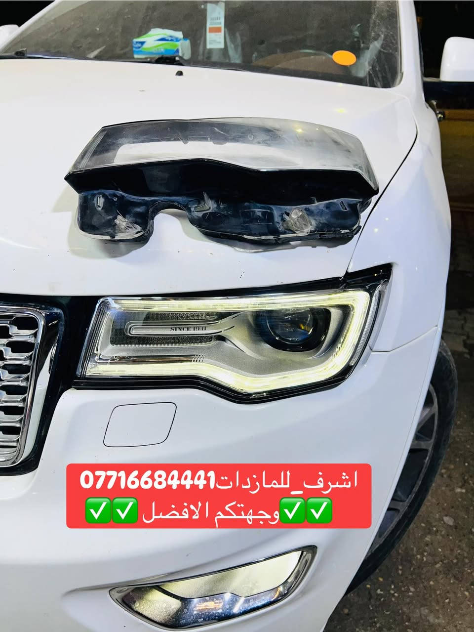 💐بعد التحية والسلام 💐 وحي الله من رد السلام 💐
      ✅✅✅الرجاء قراءة المنشور ✅✅✅
قبل لا تتفرج على الصور #سوي_اعجاب_للصفحة 
  ❤️❤️❤️ الاسعار داخل المحل حصرا ❤️❤️❤️
☝️☝️☝️☝️☝️☝️☝️☝️☝️☝️☝️☝️☝️☝️☝️☝️
موفرين الكم #جام_لايت كوالتي عالي ✅
موفرين الكم #مصابيح_led كوالتي عالي 
موفرين الكم #عدسات _led منوعة ✅
جميع اعمال تبديل جام اللايت بالكبس الحراري ✅
🌺🌺الاسعار داخل المحل حصرا  بعد الفحص والمعاينة 🌺🌺
👆👆👆👆👆👆👆👆👆👆👆👆👆👆
#اشرف_للمازدات
***********
📍📍العنوان📍📍 
#ديالى_بعقوبة_الجديدة شارع معارض خان اللوالوة قرب كلية الفنون الجميلة مجاور 📍#محطة_وقود_برهان الجديدة  
✅يرجى الاتصال قبل الحضور ✅
