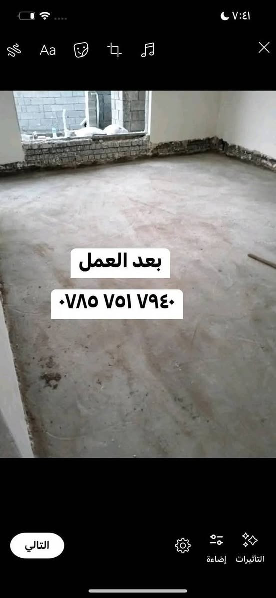 التنظيف السحري خيارك المثالي لبيت نظيف
تنظيف_المنازل_بعد_البناء 

السلام عليكم متواجد تنضيف اراضي البيوت من انقاذ جص وبورك + تنضيف اراضي ً. محلات من الانقاذ طابوك  تنضيف سطوح وتنضيف جميع بورسلين 
وأرضيات 
بأسعار مناسبة وعمل يرضي الله ويرضي  صاحب البيت

للتواصل على الرقم
‏‪0785 751 7940‬‏
