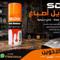 ✅مزيل اصباغ /بطش من SDS ✅ تعبئة الكارتون 24 قطعة  ✅سعر 48 الف والتوصيل...