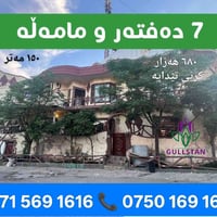 ١٥٠م • ٣غرف • دووسایدی هەواری شار