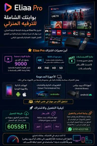 الاشتراك في تطبيق Eliaa Pro  تطبيق [Eliaa Pro] هو بوابتك الشاملة للترف...