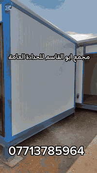 حدادة عامة • تصنيع حسب الطلب • ميسان