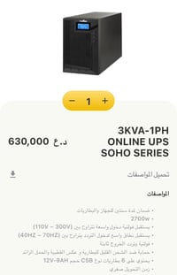 UPS • فاربر • يو بي اس • منظم كهرباء • 3KV • مستعمل • بطاريات يو بي اس...