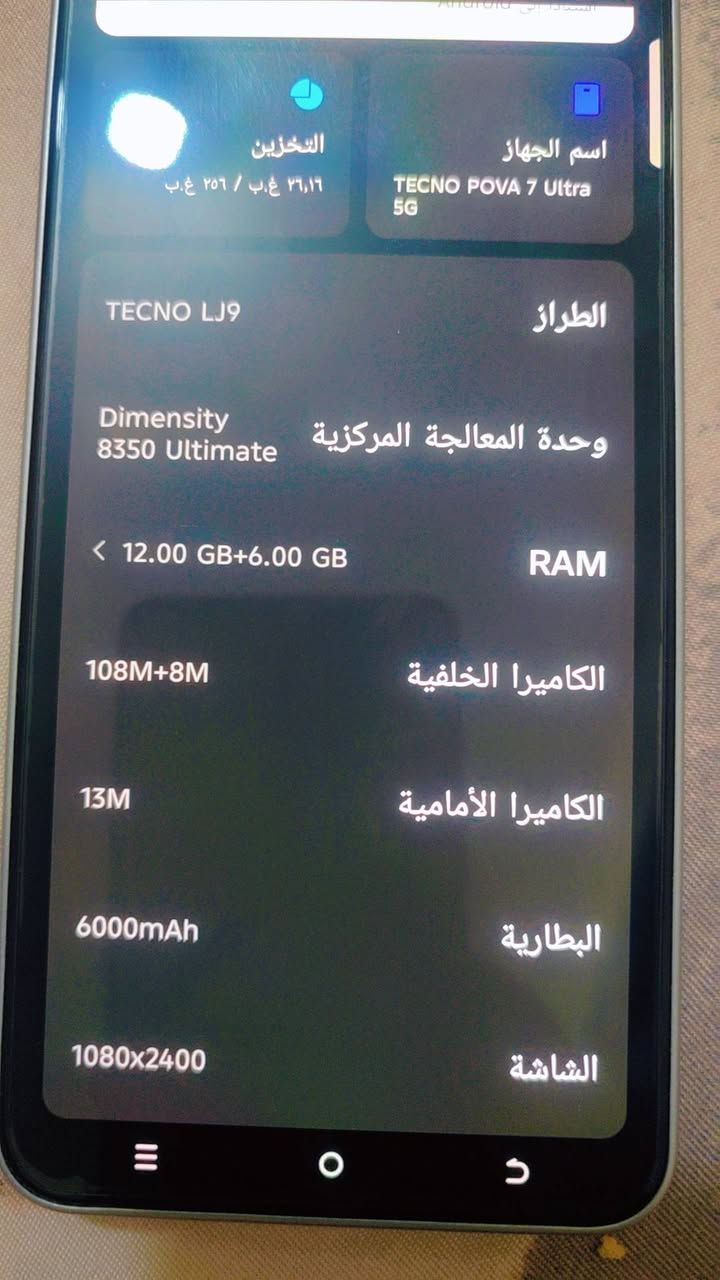 تكنو بوفا 7 الترا للبيع اخو لجديد كامل كل اغراضه ذاكره 256 رام 12 مكاني بغداد سعره 375  *********** واتساب
