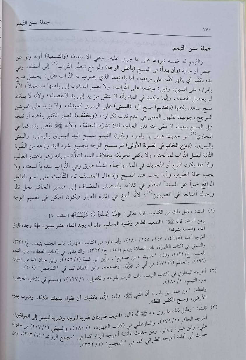 عمدة الرابح في معرفة الطريق الواضح وهو شرح على الرسالة المسماة هدية الناصح وحزب الفلاح الناحج للعلامة شهاب الدين الزاهد الشافعي يركز الكتاب على بيان أركان الإسلام، العقيدة، العبادات، والآداب الضرورية لكل مسلم، معتمداً الراجح والمعتمد في المذهب الشافعي، ويعد مرجعاً للمبتدئين في الفقه الشافعي 
تأليف الشرح العلامة الفقيه محمد بن احمد شمس الدين الرملي 
طبعة دار الكتب العلمية سعر 10 الف مكتبة عبدالله علي مراد كركوك خان القلعة للطلب والاستفسار الاتصال على رقم 
*********** يوجد لدينا خدمة توصيل للمحافظات
