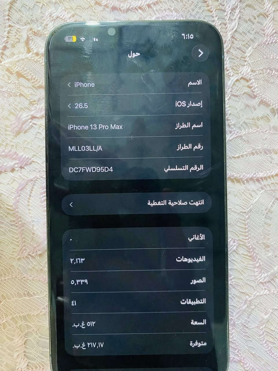 ايفون 13 برو ماكس 
ماستر 
جهاز كفاله 
نضافت جهاز 100%
جهاز بعده بضمان الماستر 
لبيع تفصيل وسعر عند اتصال ***********
