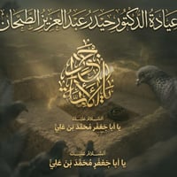الإمام محمد الجواد • عيادة الطحان • الحلة