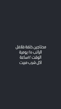وظيفة مطعم • تواصل خاص