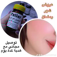 بديل الفلر • امتلاء طبيعي • توصيل مجاني