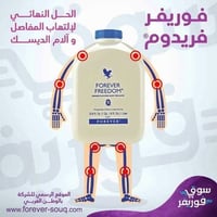 فوريفر فريدوم • علاج النقرس • التهاب المفاصل • صحة المفاصل • مكمل للمف...