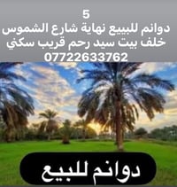 5دونم  للبيع