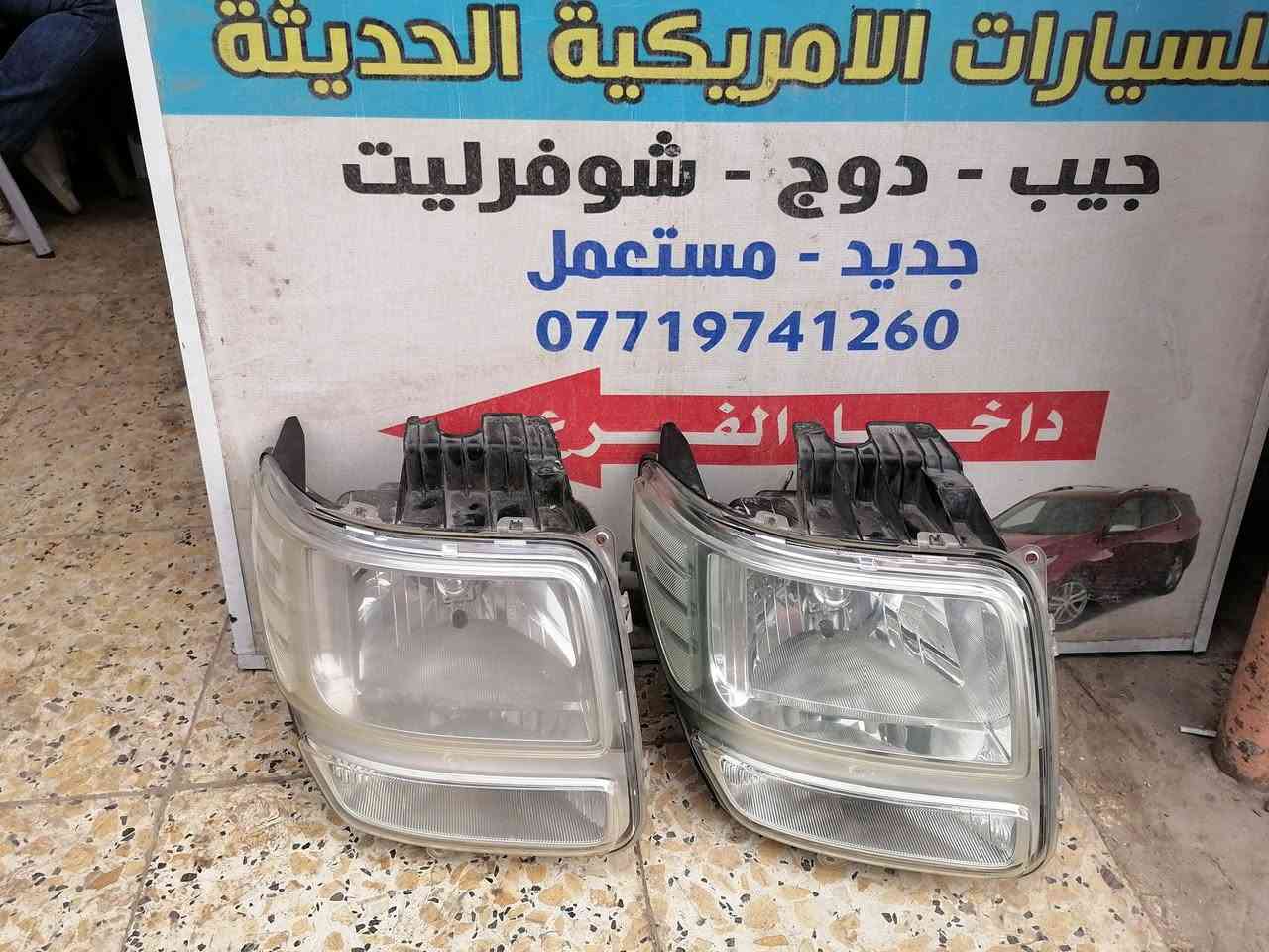 سلام عليكم ورحمة الله وبركاته موجود أدوات صدر نواعم اذاين محرك يدات أبواب داخليه وشريط ستيرن ويوجد (محرك٣٧٠٠) ويوجد لدينا خدمة توصيل الجميع محافظات العراق ***********
