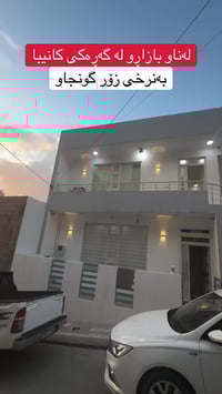 گەڕەکی کانیبا • ١٠٠م • ٢ غرف