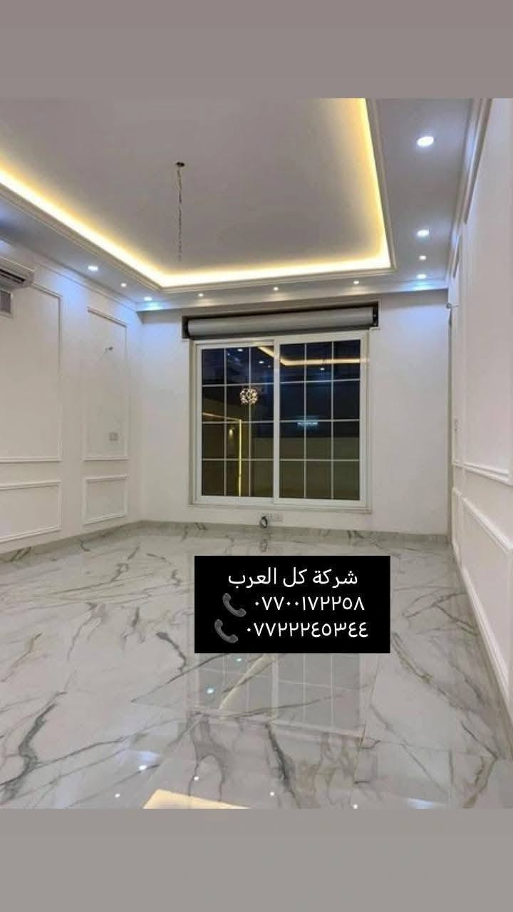 دار للبيع-موقعه البنوك مربع الكنيسه عرض الشارع ( ١٥متر)بناء ٢٠٢٦غير مسكون.
(المساحه ٨٥ متر )
(الواجهه ٤,٢٥م)(النزال٢٠م) 
يحتوي على:
-مدخلين
-بناء مستقل
-ثلاث غرف غرفتين سويت
الطابق الاول يحتوي:
-غرفة نوم. 
-استقبال. 
-صاله. 
-منور
-حولي
-مخزن صغير 
-صحيات طابق اول 
الطابق الثاني يحتوي :-
-غرفتين نوم كل غرفه سويت كامل
-حولي
-ممر بين الغرف
-صحيات عدد 2
 مميزاته :
واجهه مرمر
ارضيات مرمر 
بناء حديث درجة اولى بناء سنة ٢٠٢٦.
علماََ توجد لدينا عروض اخرى بمساحات مختلفه 

نستقبل عروضكم كافة وتسويقها مجاناََ

ونستقبل طلباتكم كافة وتوفيرها باسرع وقت 

للتواصل والاستفسار شركة كل العرب 
موقعنا-البنوك شارع الكنيسة مجاور روضه البنوك الأهلية 
أو الاتصال على الارقام:
***********
*********** 
الشركه مجاز رسميا من قبل غرفة تجارة بغداد.
شهاده وكيل عقاري معتمد من منصه عقاري
