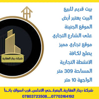 شركة دينار • البصرة حي الأندلس • ٣٠٩م