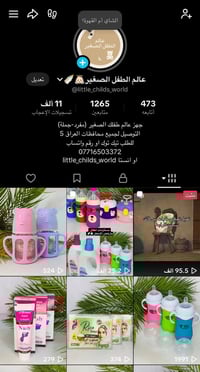 مستلزمات أطفال • عالم الطفل الصغير • تيك توك
