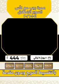 عمرة رجب • كأس السوبر • ٤-١-٢٠٢٦