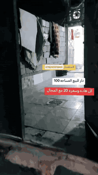 السلام عليكم دار لبيع المساحه ١٠٠ متر بناء غرفه وصاله ومطبخ وتخاريج داخل وخارج العنوان نجف شارع كربله طريق يا علي عمود ١٤٠ لستفسار الاتصال ***********
