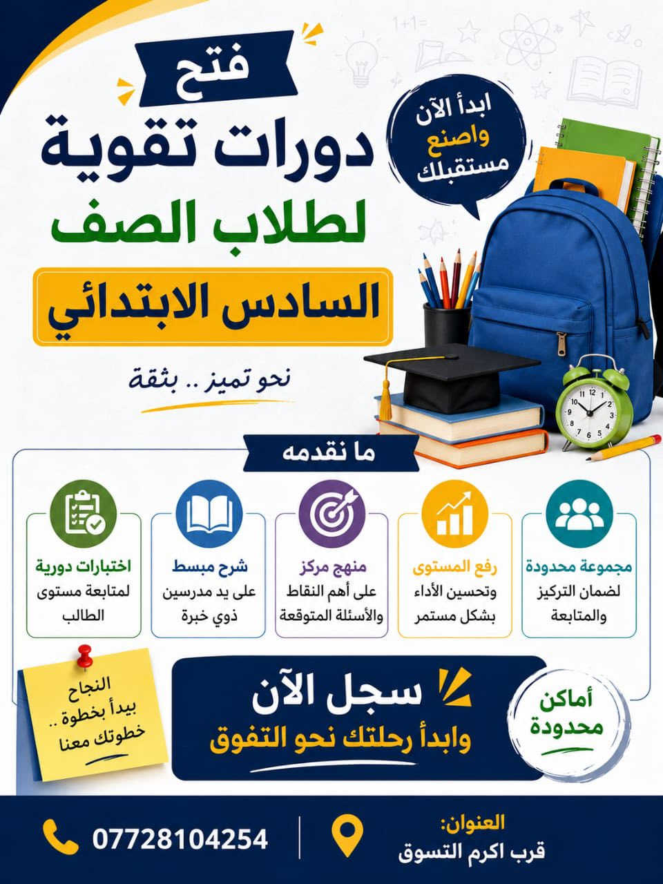 شوكت ناوين تسجلون بدورات معهد  🤷🏼‍♀️بسماية ضمان نجاح وخطوة موفقة سارعوا الحجز مقاعد محدودة حبايب ❤️🙏🏻
معهد بسماية
Layth Ehab
