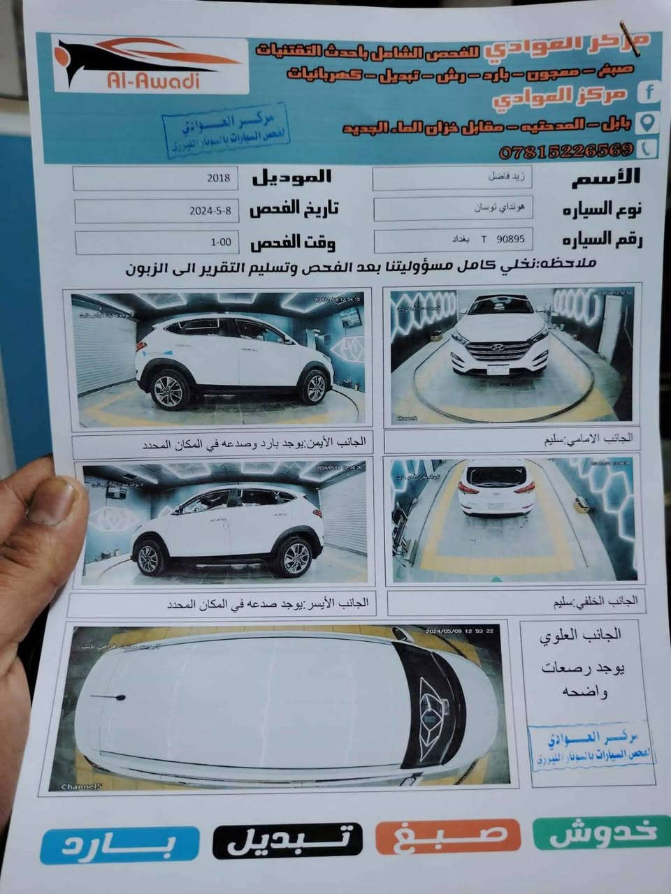 🚗 للبيع — توسان 2018 خليجي 🇰🇷
✔️ حساسات خلفية

✔️ سيارة نظيفة جداً، استخدام شخصي

✔️تبريد قطعتين

✔️دخل جلد

✔️ رقم بغداد بأسمي مداور ثاني يوم

✔️مري شفط 

✔️كرسي كهربائي

السعر180 وبيه مجال

السيارة بحالة ممتازة وجاهزة للاستخدام بدون أي مشاكل

تخم تاير جديد ادامه كامله داخل وخارج للسياره حداديه جديده

📍 الموقع: بابل

💬 للاستفسار 

الاتصال على الرقم ***********
