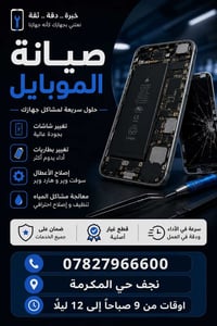 تبديل شاشة وكالة • ضمان • النجف
