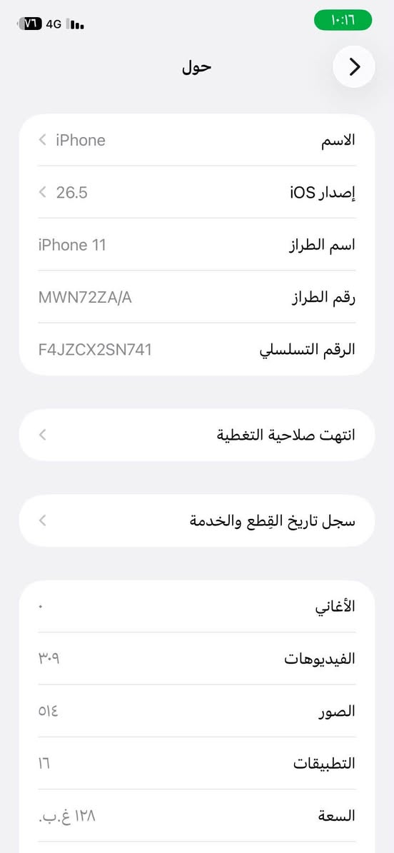 من رخصة الادمن ايفون ١١عادي نضيف كلش نموذج M جهاز ابلادي مال جناي السعر 250استفسار ***********
