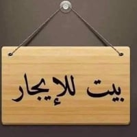 تكريت حي الزهور • كراج سيارة • منور ٣