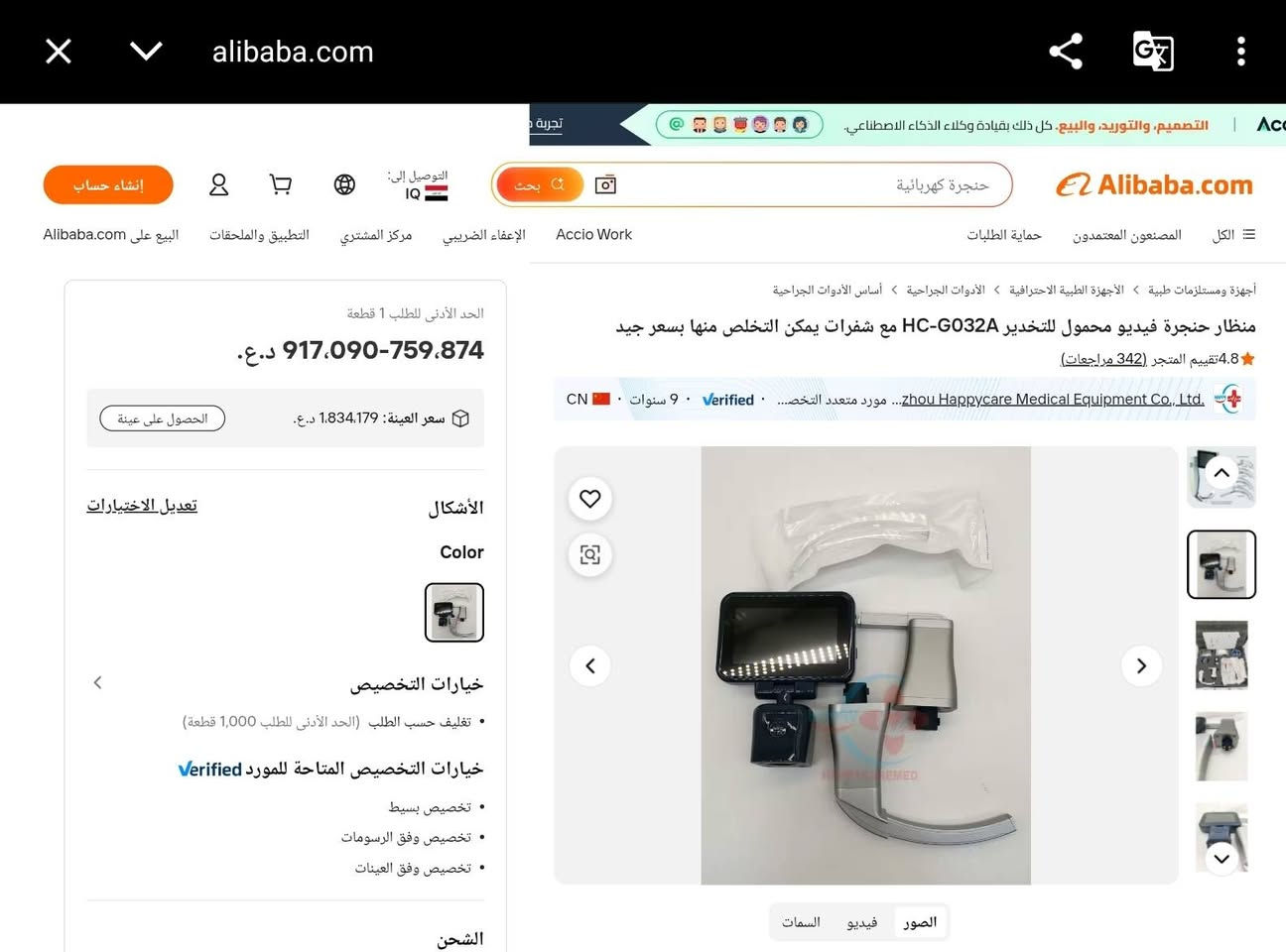 السلام عليكم اجهزة طبيه جديدة للبيع


**إذا كنت صاحب هذا الإعلان وتريد حذفه لأي سبب، رجاءا أرسل رسالة إلى الدعم الفني**