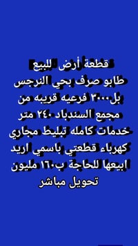 أرض للبيع • قطعة أرض • أرض حي النرجس • أرض قريبة من السندباد • مجمع ال...