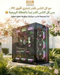عطلة الربيع • تجميعة كمبيوتر • فرصة محدودة