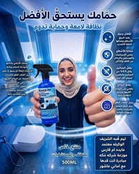 منظف حمامات • منظف مكة • تنظيف حمامات • معقم حمامات • مطهر حمامات • مز...