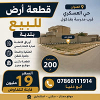 حي العسكري • ٢٠٠م • اوراق كاملة