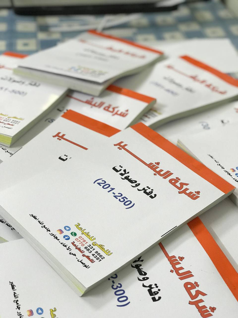 #الملكي_للطباعة 
#التوصيل_مجاني
🌹🌹جدد تصميمك واطبع بأعلى دقه 🌹🌹 
✅#10دفاتر_وصولات  A5 ب35  الف
✅#10دفاتر_وصولات  A4 ب45 الف
✅#12دفتر_وصولات ثلث A4 ب30 الف
✅#12دفتر_وصل_قبض A6 ب30 الف
✅#10دفاتر_راشيته_طبيب ب25 الف
🤔للاستفسار الاتصال على☎️  ***********
 ✅ او واتساب و  تلكرام بنفس الرقم أعلاه 
😍التصاميم مجاناً والدفع عند استلام الطلبيه ✅
#توجد_خدمة_توصيل_لكافة_مناطق_العراق.
#التوصيل_مجاني
