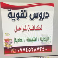 تدريس خصوصي • بكالوريوس لغة إنكليزية • واسط الصويرة