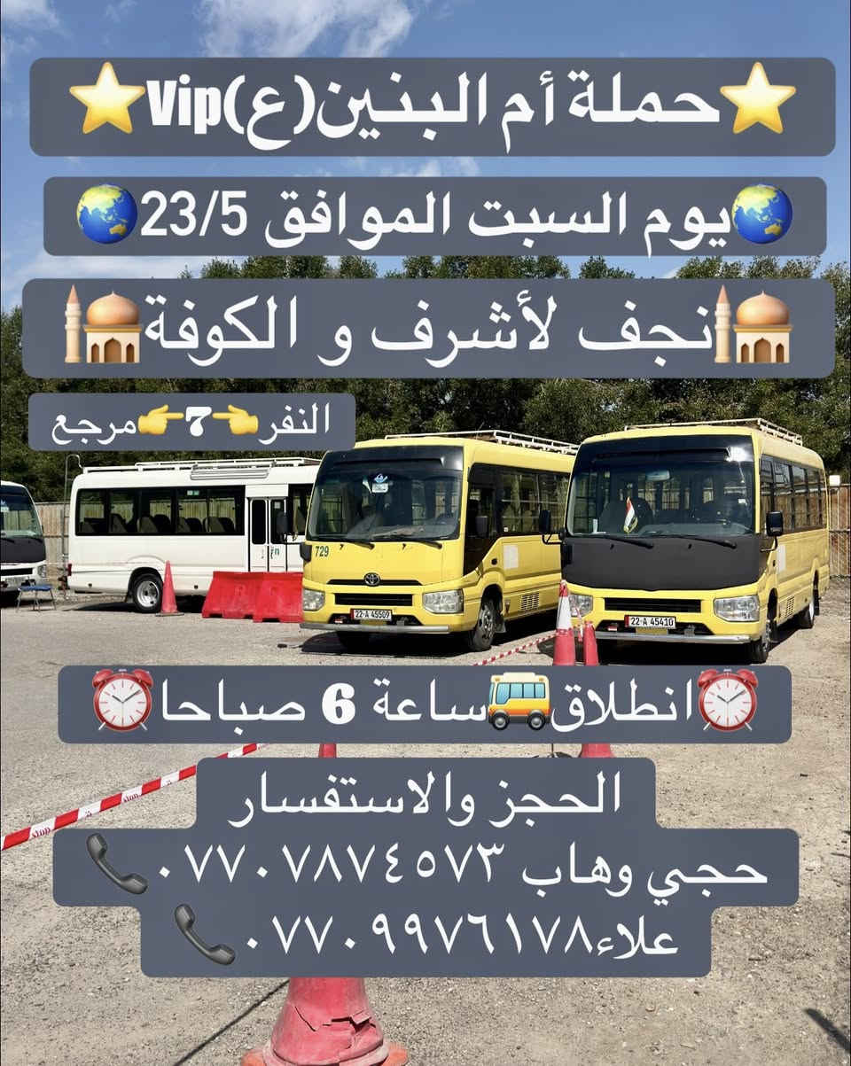 .                         🎥إعلام حملة أم البنين🎥
.                  🌏 رحلات مستمرة ع مدار لاسبوع🌏
