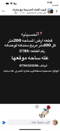 للبيع • حسينية مسقط • ٢٠٠م